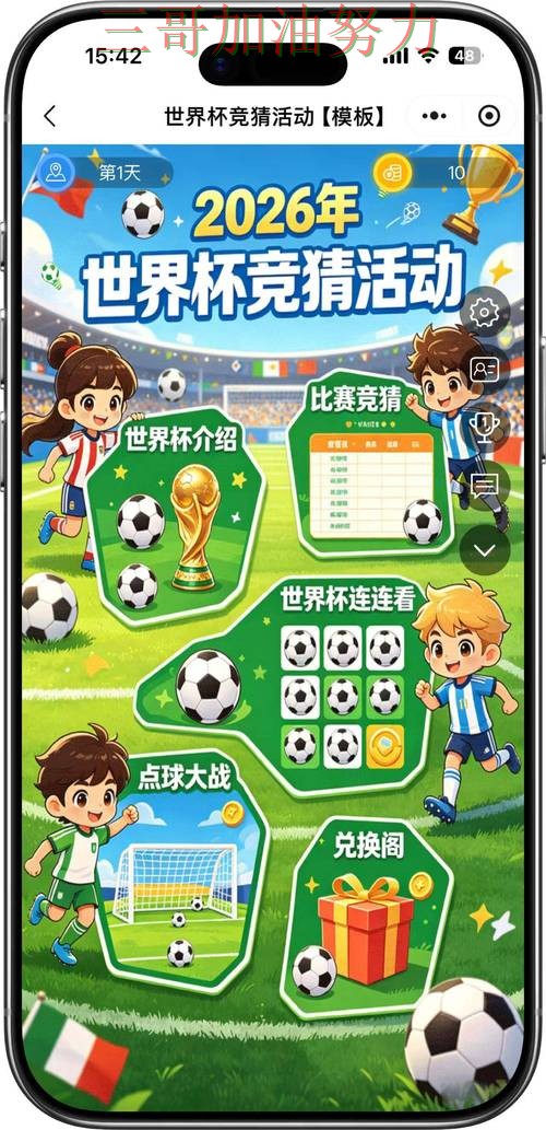 世界杯竞猜平台深度评测:直播入口+直播全指南 - 2026世界杯 世界杯竞猜平台深度评测:直播入口+直播全指南 - 2026世界杯